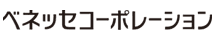 Benesse Corporation