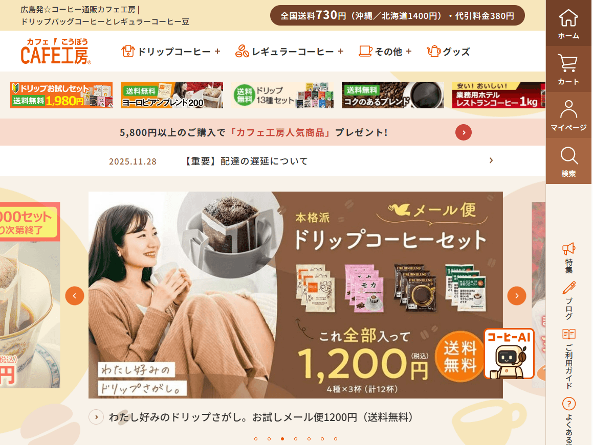 2025年10月にリニューアルした直販EC「カフェ工房」