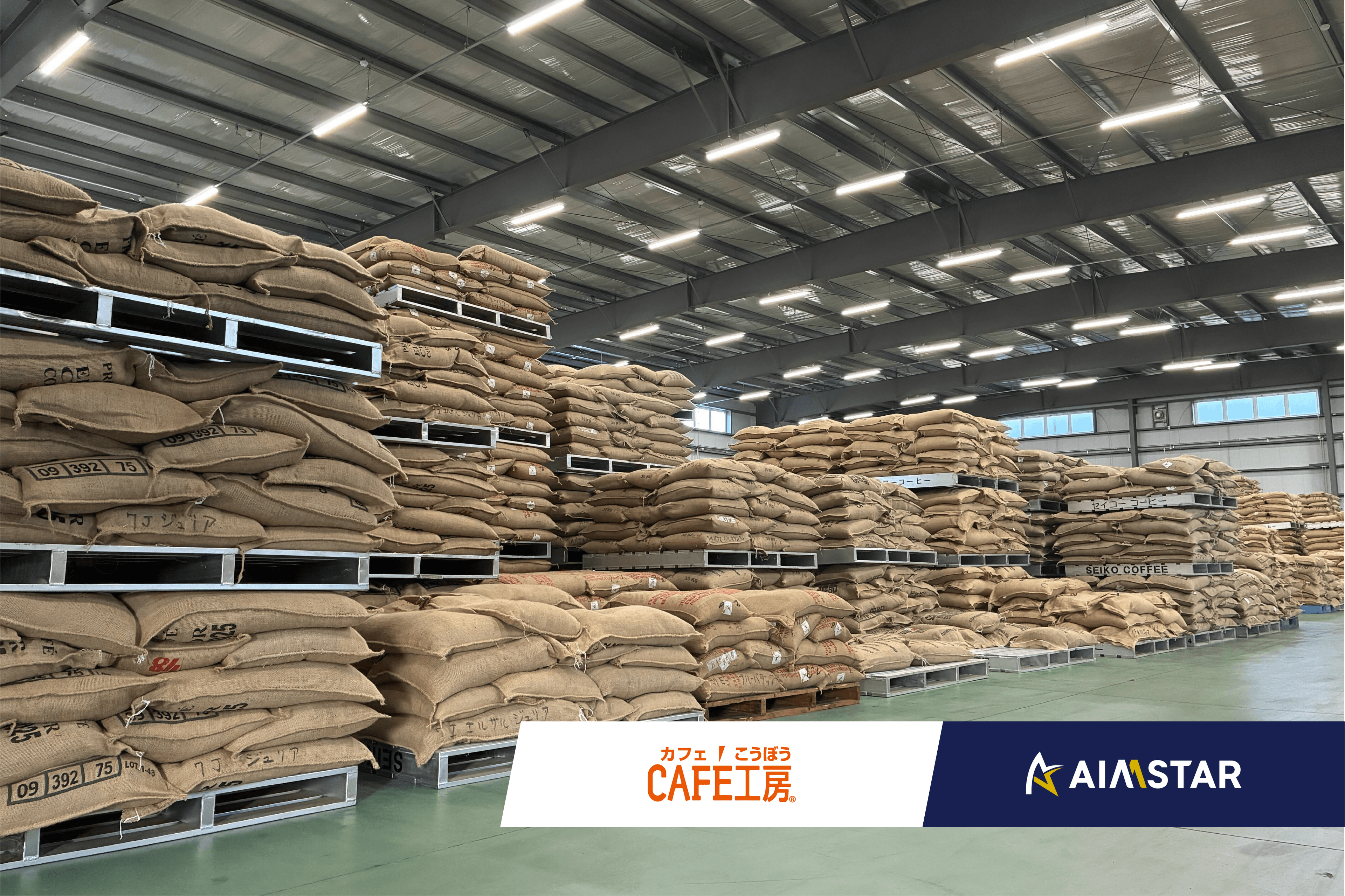 株式会社セイコー珈琲の導入事例